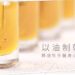 秋冬乾燥肌使用美容油加強滋潤及鎖水的護膚方法